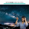 SIGHTRON TKK0002 Stellar Glasses Starry Sky Glasses, Black