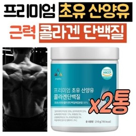 Premium Goat Colostrum Protein Collagen 2 cans PS Colostrum Protein Collagen Muscle Protein Low Molecular Whey Protein Hydrolyzate Supplement / 프리미엄 산양초유단백질 콜라겐 2통 PS초유프로틴콜라겐 근력단백질 저분자 유청단백가수분해물 보충제