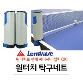 Runwave One-Touch Table Tennis Net