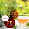 nichie 茶カテキン 100% 粉末 50g