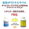 Ｃマックス 1/3 スプリット 180粒×3個セット タイムリリーズ ビタミンＣ PB商品