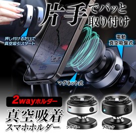 MAXWIN KIT47-B Vacuum Suction Smartphone Holder, Electric, Vacuum Suction Cup, Windshield Holder, For Car Use, Up to 3.3 lbs (1.5 kg), Magnet, 360° Angle Adjustment, Rotary, One Hand Operation, Black