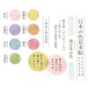 Japanese Color Sampler Tracing Flake Sticker [Color of Segetsuki Flower]