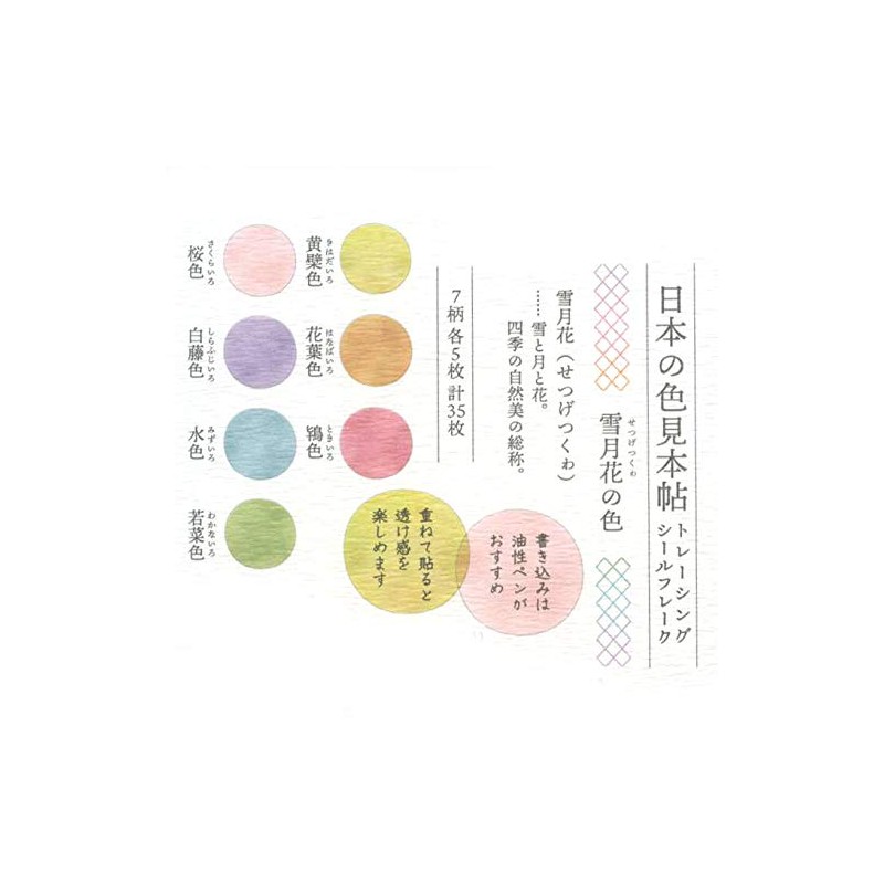 Japanese Color Sampler Tracing Flake Sticker [Color of Segetsuki Flower]