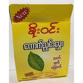 Special Myanmar Dried Tea Leaves 2Pkgs (စိုး၀င္းျမန္မာလက္ဖက္ေျခာက္)