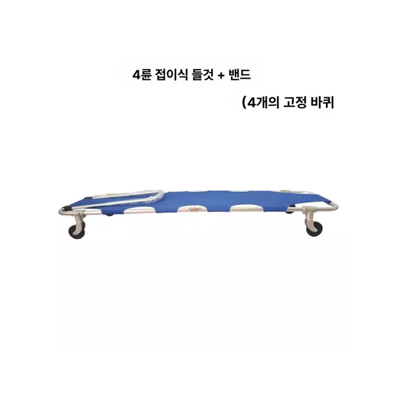 바퀴달린들것 접이식 이송 운반 환자 응급처치 병원 체육 구급용 안정적