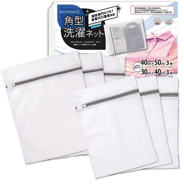 HOLOMUA Rectangular Laundry Net, Large 15.7 x 19.7 inches (40