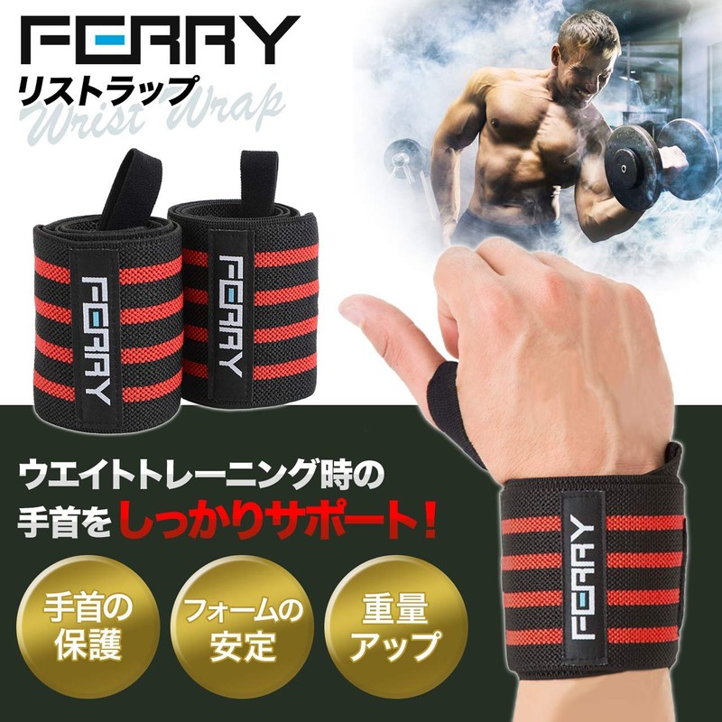 FERRY Wrist Wraps, Weight Training, Wrist Fixing, 23.6 inches (60