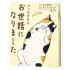 Neko no Kimochi Nyawari Steamy Lazy Eye Mask Assorted 3