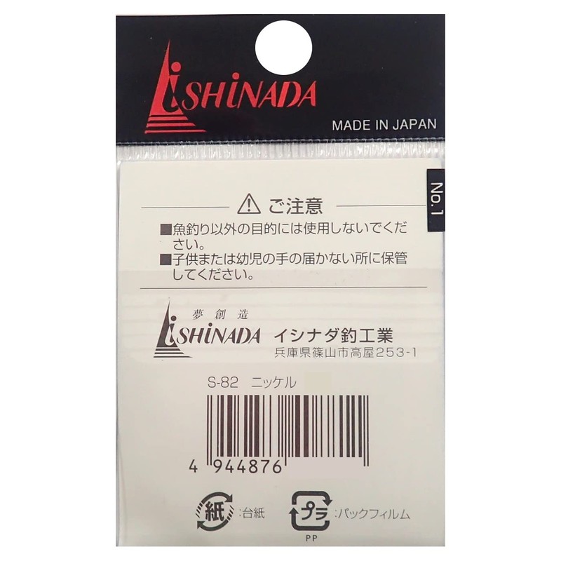 Ishinada S-82 Harris Stopper Sachet, Nickel, Small