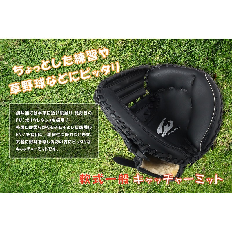 GP (ジーピー) 野球 軟式 キャッチャーミット 一般用 黒 36481