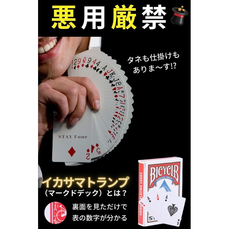 STAY Four Magic Playing Cards Magic Goods (Magic Supplies) Marked