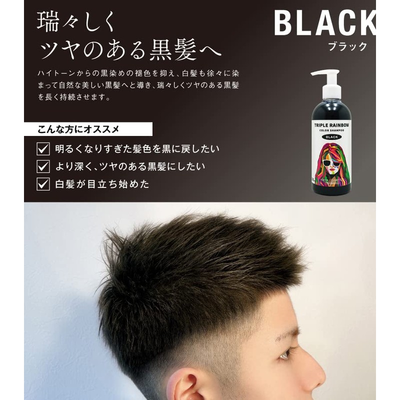 Triple Rainbow Color Shampoo, Black, 10.1 fl oz (300 ml),