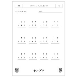 Print of "Addition of Calculation" 2 Digit Addition (30 Sheets)