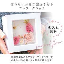 Personalized Flower Clock SS, Preserved Flower Clock, Clock, Mother's Day, Anniversary, Gift, Present [Personalization Available/Wrapping Available/Message Card Available] [THE WOW (The Wow)] Brown x