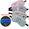 Dottie Eye Mask Compress Character Sleep Mask Sleep Mask Includes Hot & Cold Compress Pack Individually Ziplock Pack Packaging / 도티 안대 찜질 캐릭터수면안대 수면안대 냉온 찜질팩 포함 개별 지퍼팩포장