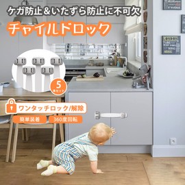 Baby Guard, Child Lock, Drawer, Refrigerator, Child Safety Stopper, 360 Degree Rotation, Tamper Prevention, Earthquake Prevention, Sliding Door, Kitchen Door, Door Lock, Baby Shower Gift (White, Set of 5)