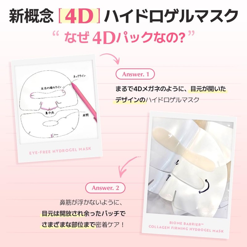UIQ(ユイク) バイオームバリアコラーゲンファーミングハイドロゲルマスク 5枚 セット パック シートマスク