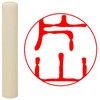 Hatamasa Seal Hanko, Ready-made Confirmation Mark, White, Round, 0.4 inches