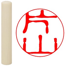 Hatamasa Seal Hanko, Ready-made Confirmation Mark, White, Round, 0.4 inches (10 mm), Katayama, White