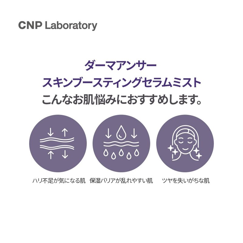 CNP Laboratory Derma Anther Skin Boosting Serum Mist, 3.5 oz