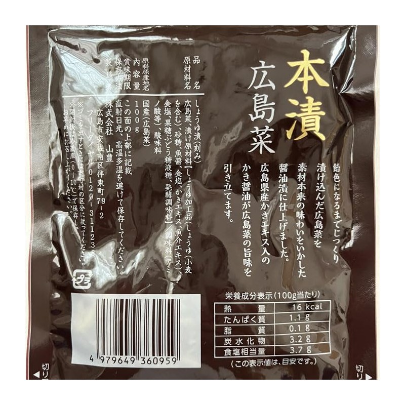 Yamatoyo Honzuke Hiroshima Vegetables, 3.5 oz (100 g) x 4