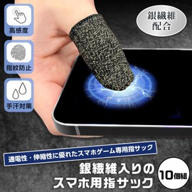 COMOLIFE Finger Sacks with Silver Fiber Blending, Sound Games, 10 Piece Set, Finger Sacks for Games, Anti-Fingerprint, Operability, Smartphones, Tablets, Games, High Sensitivity, Unisex, Hand Sweat,