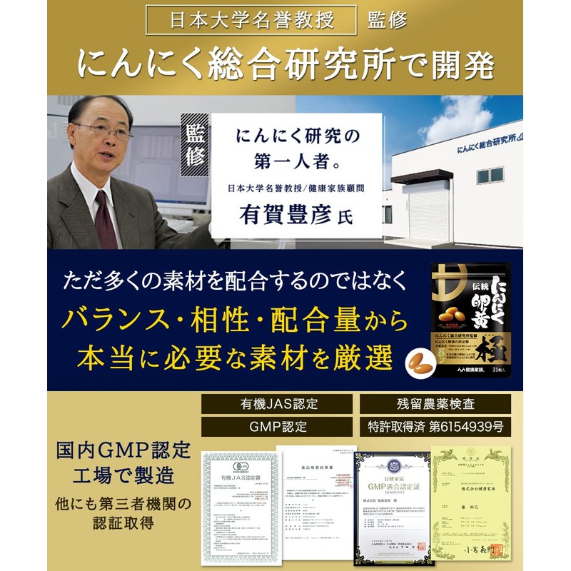 【健康家族】伝統にんにく卵黄 極 31粒入 ピュアDHA オメガ3 九州産有機にんにく王 にんにく成分｢GSAC｣ アリイン EPA DPA