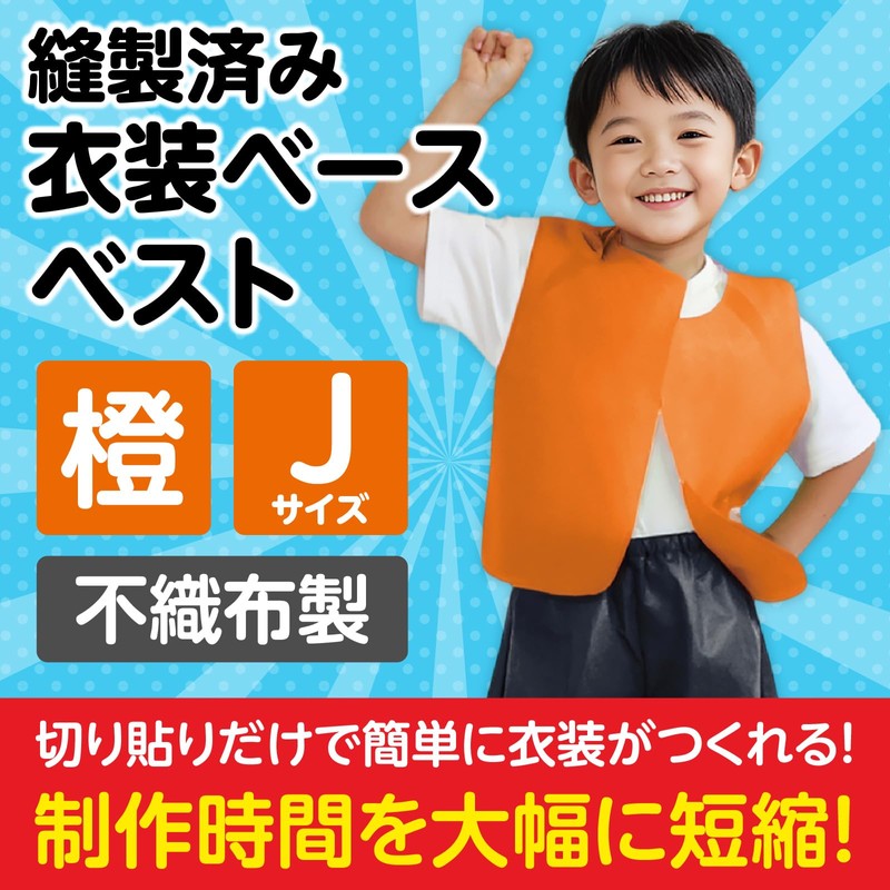 Artec Costume Base J Vest Kids Costume, Orange, Unisex Length