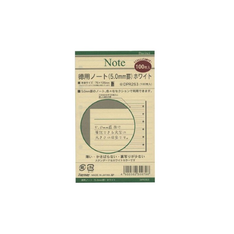 レイメイ藤井 ダヴィンチ リフィル 徳用ノート 5mm ホワイト DPR263