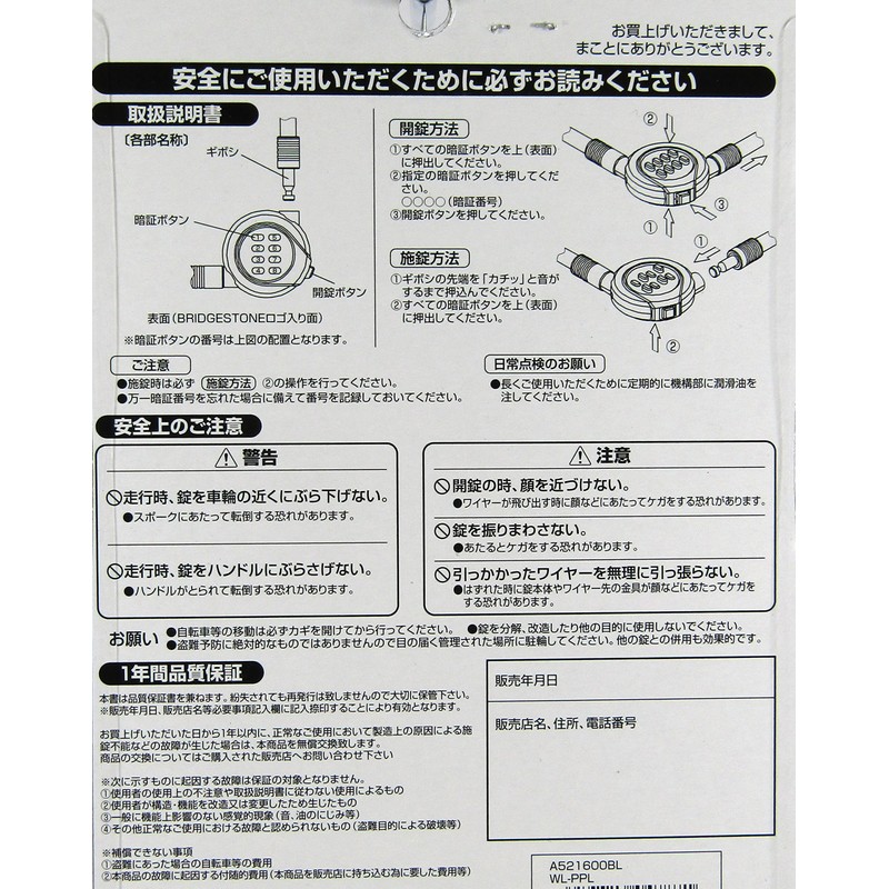 Bridgestone WL-PPL Push-On Lock, Bicycle Keys, Wire Lock, Button Type,