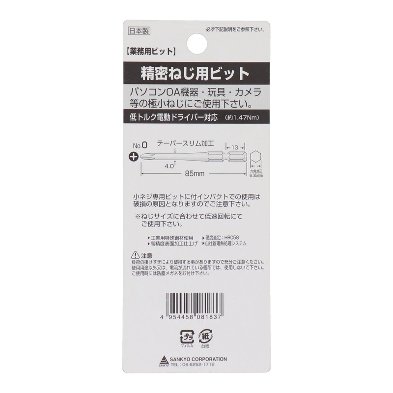 Sankyo Corporation H-5085 H&H Precision Machine Screw Bits, Set of