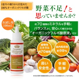 ORGANIC MINERAL｜オーガニック フルボ酸原液 カラダに優しい植物性総合ミネラル 100ml