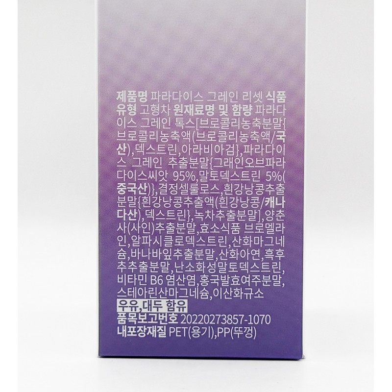 Natural Engraved Paradise Grain Reset (60 tablets) / 자연새긴 파라다이스