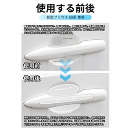 SUVVNE Door Handle Protector, For New Prius 60 Series, Door Knob Cover, PRIUS 60 Series, ZVW60, ZVW65, MXWH60, MXWH65 (January 2023 - Present), For Vehicle Specific, Door Handle Protection, Scratch