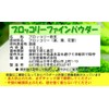 Nacona Broccoli Powder (Produced in Kagoshima Prefecture) (3.5 oz (100