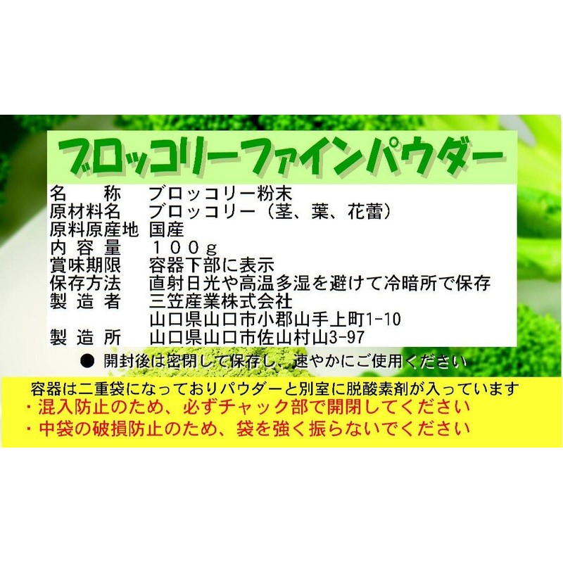 Nacona Broccoli Powder (Produced in Kagoshima Prefecture) (3.5 oz (100