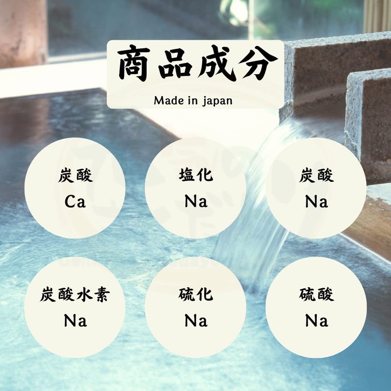 Bath Agent Gift Hot Springs "Nagato Yumoto Hot Springs, 8.8