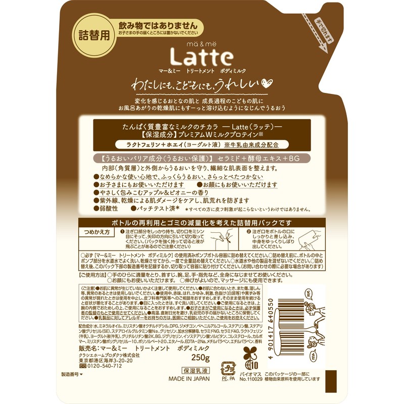 Mar & Me Treatment, For Parent-child Use, Body Milk, Refill,