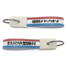 SPEED ADDICT Showa Retro Electric Kickboard Key Holder (Showa Retro Specific Small Moped Key Holder) TRICOLORE, Kick/Tricolor