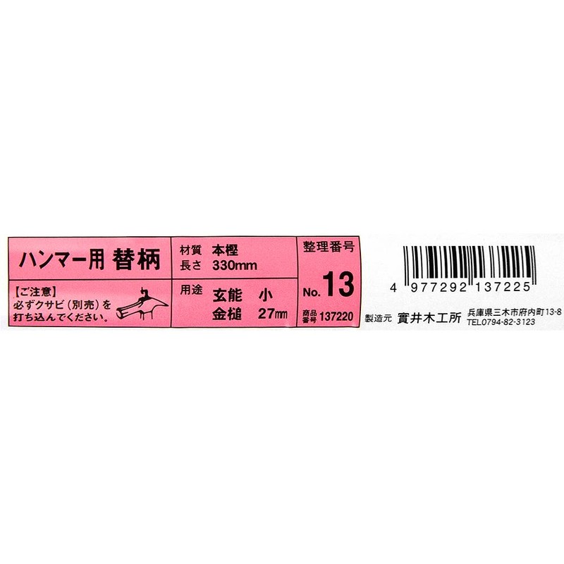 Hammer Replacement Pattern No. 13 for Genno, Small