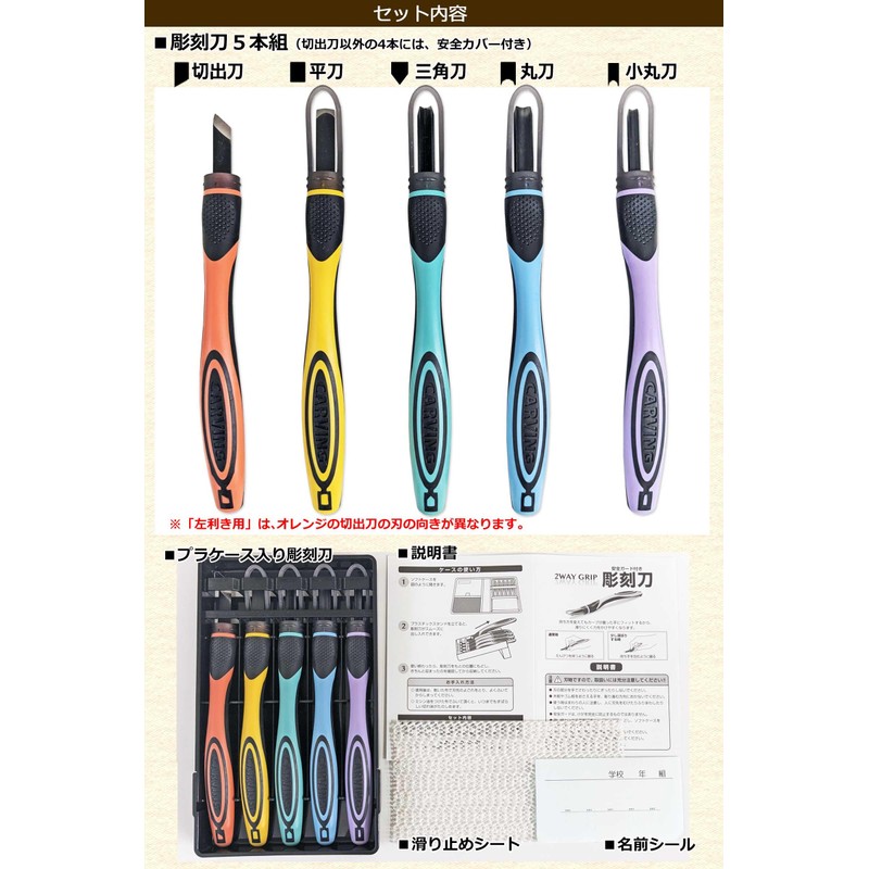Chisel Set (Kill Ravender, Left Handed, 2-Way Grip Chisel, Safety
