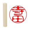 Hatamasa Seal Hanko, Ready-made Seal White Round 0.4 inch (10