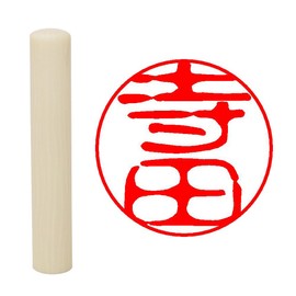 Hatamasa Seal Hanko, Ready-made Seal White Round 0.4 inch (10 mm) Terada