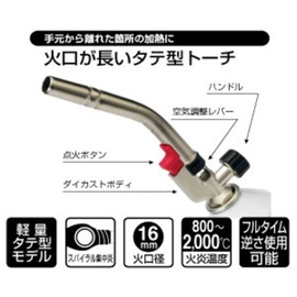 Shinfuji Burner Power Torch RZ-832S (main unit only)