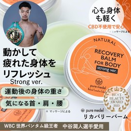 Recovery Balm (Set of 2) Boxing World Champion Junhito Nakatani, 3rd Class Conqueror, Muscle, Cream, Sports Balm, Massage, Desk Work Body Butter, Athlete, Plant-Derived, Moisturizing Massage, Pure