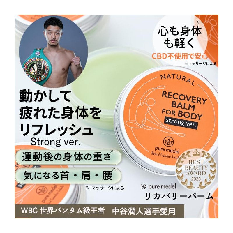 Recovery Balm (Set of 2) Boxing World Champion Junhito Nakatani,