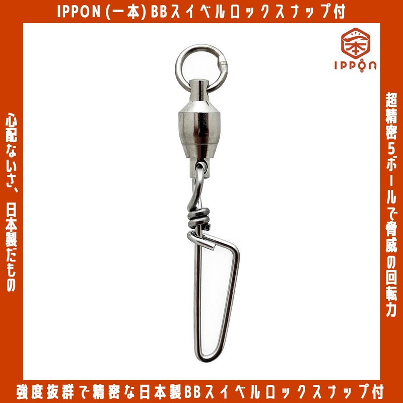 IPPON #7 Ball Bearing Swivels with Locking Snap, Set of