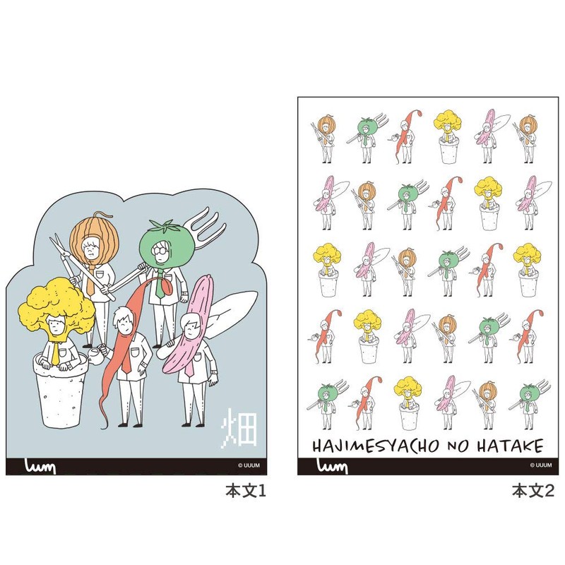 サンスター文具 UUUM ダイカットメモ A6 はじめしゃちょーの畑 S2829185