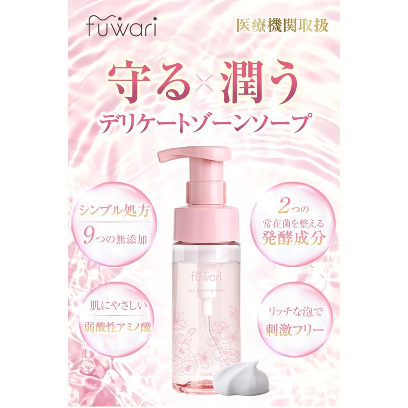 Fuwari Delicate Zone Soap, Bubble Type, Pink Floral Scent, 5.1